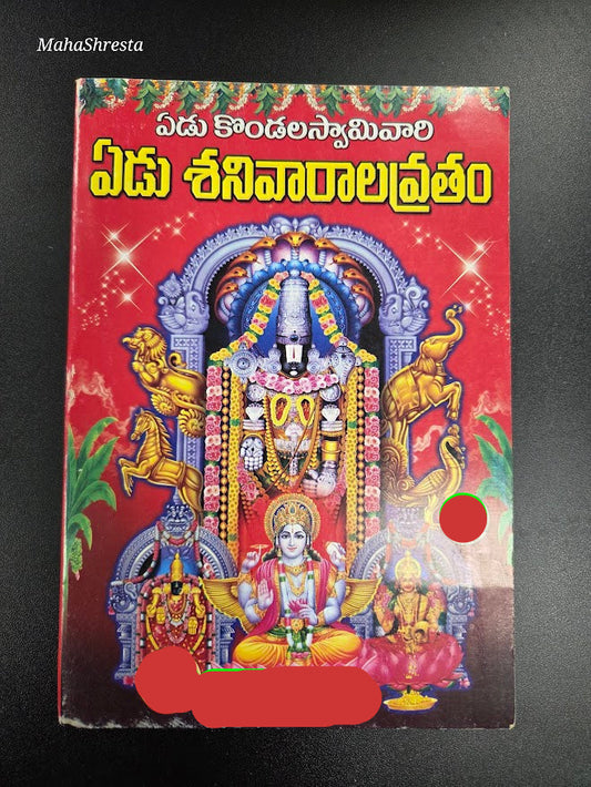 7 Sanivaaralu Venkateshwara Vratham/7 Saturday Vratham Book